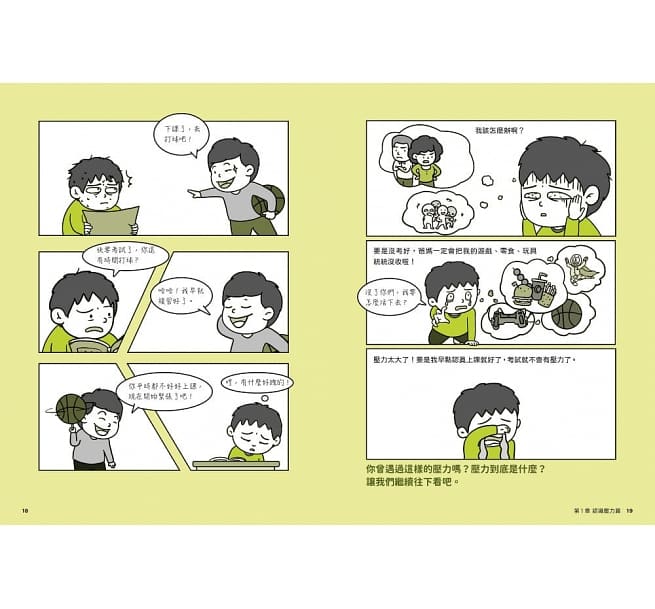  我能掌握情緒：小學生心理學漫畫3 培養情緒控制力！